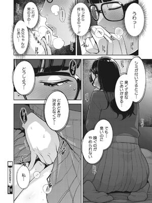 [すぎぢー] いろどりかぞく1-5 (コミックホットミルク) [DL版]_062