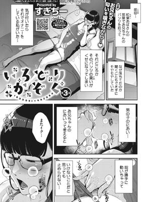 [すぎぢー] いろどりかぞく1-5 (コミックホットミルク) [DL版]_063