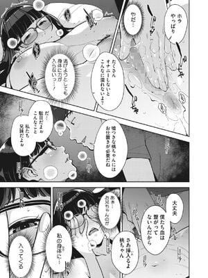 [すぎぢー] いろどりかぞく1-5 (コミックホットミルク) [DL版]_067