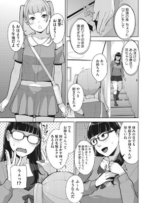 [すぎぢー] いろどりかぞく1-5 (コミックホットミルク) [DL版]_069