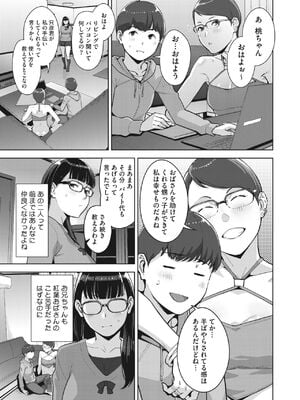[すぎぢー] いろどりかぞく1-5 (コミックホットミルク) [DL版]_071