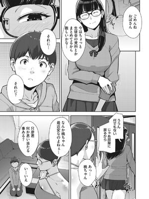 [すぎぢー] いろどりかぞく1-5 (コミックホットミルク) [DL版]_073