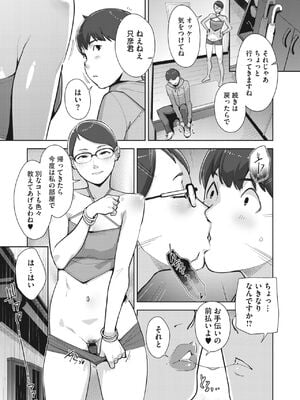 [すぎぢー] いろどりかぞく1-5 (コミックホットミルク) [DL版]_075