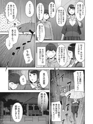[すぎぢー] いろどりかぞく1-5 (コミックホットミルク) [DL版]_077
