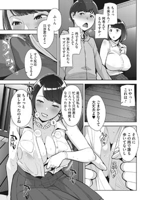 [すぎぢー] いろどりかぞく1-5 (コミックホットミルク) [DL版]_079