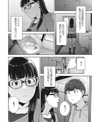[すぎぢー] いろどりかぞく1-5 (コミックホットミルク) [DL版]_090