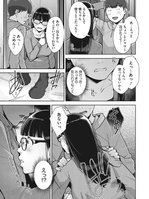 [すぎぢー] いろどりかぞく1-5 (コミックホットミルク) [DL版]_091
