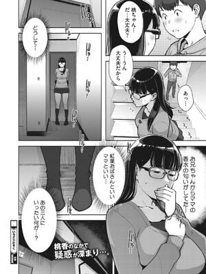 [すぎぢー] いろどりかぞく1-5 (コミックホットミルク) [DL版]_092