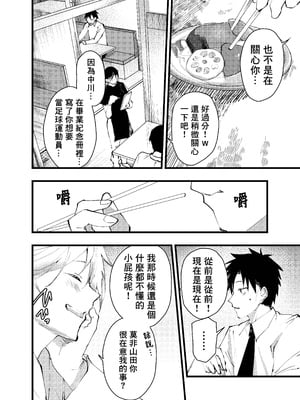 [ショタ漫画屋さん (orukoa)] クズでカスな友達にメス堕ちさせられた社畜の連続イキ地獄！ [冒险者公会]_13_