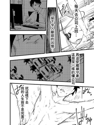 [ショタ漫画屋さん (orukoa)] クズでカスな友達にメス堕ちさせられた社畜の連続イキ地獄！ [冒险者公会]_51_