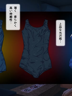 [ももちゃんあたっく] 特級呪物の発情スク水でナマイキJK達をハメて理解らせた 熱血体育教師ビンビン物語【前編】_404