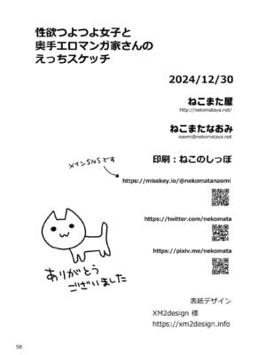 [ねこまた屋 (ねこまたなおみ)] 性欲つよつよ女子と奥手エロマンガ家さんのえっちスケッチ [摆烂吃瓜汉化] [DL版]_59