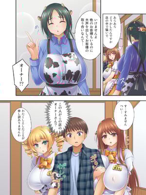 [kokoronoie (忠之みょうし)] 牛娘喫茶5_06