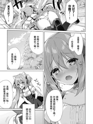 [空維深夜] 我理想的異世界生活 轉生後在滿是獸耳娘的世界開後宮 1_013