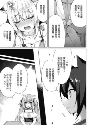 [空維深夜] 我理想的異世界生活 轉生後在滿是獸耳娘的世界開後宮 1_101