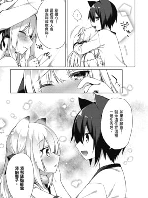 [空維深夜] 我理想的異世界生活 轉生後在滿是獸耳娘的世界開後宮 1_103