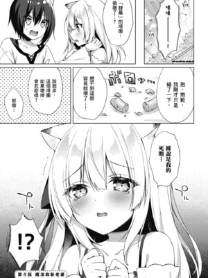 [空維深夜] 我理想的異世界生活 轉生後在滿是獸耳娘的世界開後宮 1_111