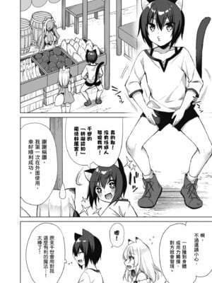 [空維深夜] 我理想的異世界生活 轉生後在滿是獸耳娘的世界開後宮 1_116