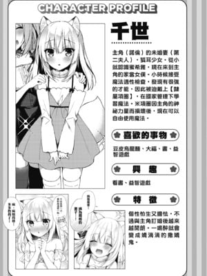 [空維深夜] 我理想的異世界生活 轉生後在滿是獸耳娘的世界開後宮 1_143