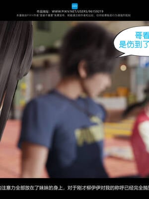 [是谁不重要]我的妹妹01-10_0659