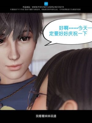 [是谁不重要]我的妹妹01-10_0734
