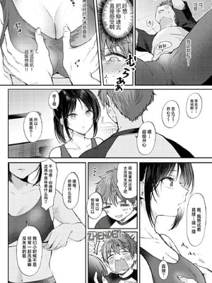 [ENJI (源)] 無自覚な幼馴染と興味本位でヤってみた【1-3】_1-12