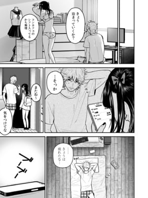 [押田ボブ] エロコスOLと地雷系女子〜イキ濡れさせる元カレの甘い腰づかい〜【合冊版】[DL版]_041