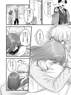 [押田ボブ] エロコスOLと地雷系女子〜イキ濡れさせる元カレの甘い腰づかい〜【合冊版】[DL版]_096