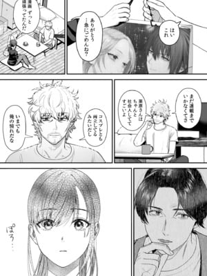 [押田ボブ] エロコスOLと地雷系女子〜イキ濡れさせる元カレの甘い腰づかい〜【合冊版】[DL版]_045