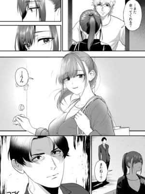 [押田ボブ] エロコスOLと地雷系女子〜イキ濡れさせる元カレの甘い腰づかい〜【合冊版】[DL版]_050