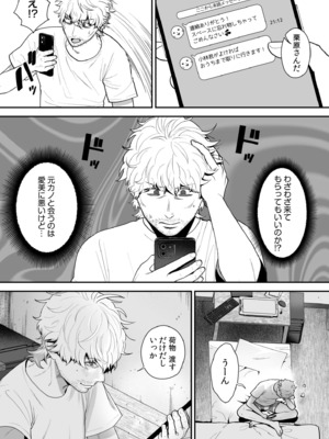 [押田ボブ] エロコスOLと地雷系女子〜イキ濡れさせる元カレの甘い腰づかい〜【合冊版】[DL版]_042