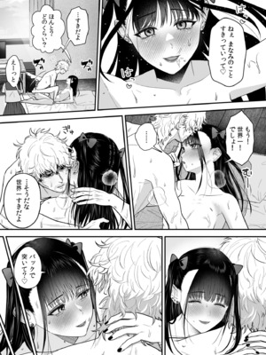 [押田ボブ] エロコスOLと地雷系女子〜イキ濡れさせる元カレの甘い腰づかい〜【合冊版】[DL版]_037