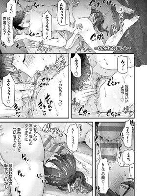 [mirudora] イケナイことだ〜いすき [DL版]_198