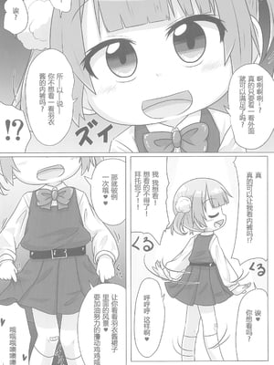 (C104) [峠峰 (ふじこ)] 救済☆性癖審問官 (しぐれうい) [张佳乐个人汉化]_08