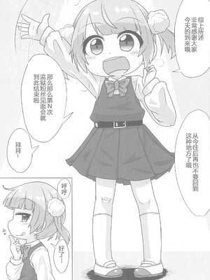 (C104) [峠峰 (ふじこ)] 救済☆性癖審問官 (しぐれうい) [张佳乐个人汉化]_04