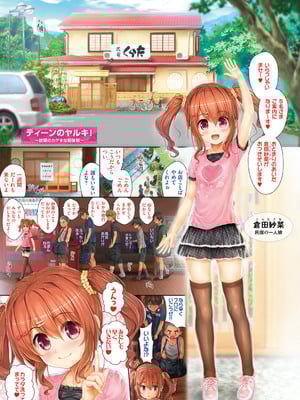 [遠藤弘土] つながりざかり〜12娘12色〜【デジタル特装版】_184
