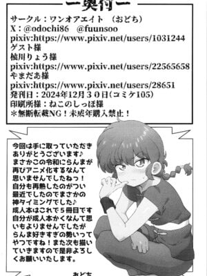 (C105) [ワンオアエイト (おどち)] 問答無用 (らんま1／2)_34