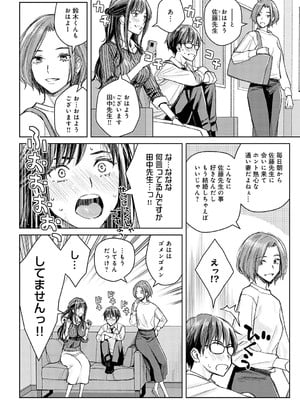 [高野真之] いけないよ、佐藤先生！[DL版]_165