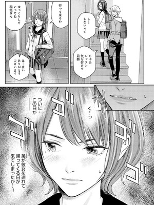 [高野真之] いけないよ、佐藤先生！[DL版]_094