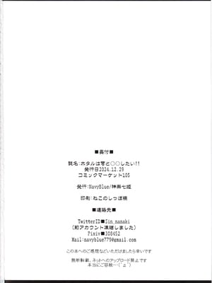 (C105) [Navy Blue (神楽七姫)] ホタルは穹と○○したい!! (崩壊スターレイル)_21
