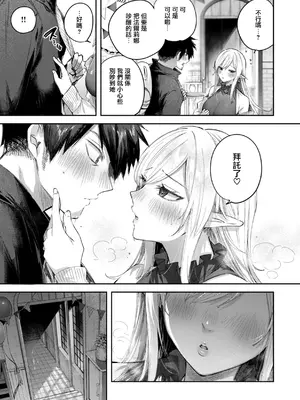 [kakao] 独身ハンターの出逢いはエルフの森で♡ 第6話 [无毒汉化组] [DL版]_33