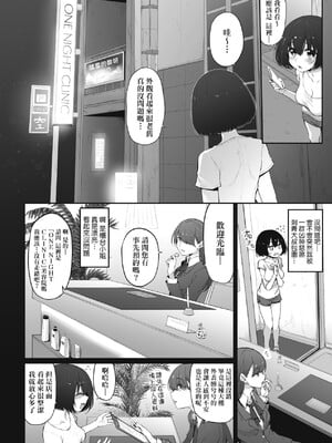 [スガヒデオ] ヒトツマミ｜糾葛的關係 [中国翻訳] [DL版]_153