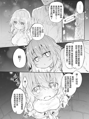 [スガヒデオ] ヒトツマミ｜糾葛的關係 [中国翻訳] [DL版]_276