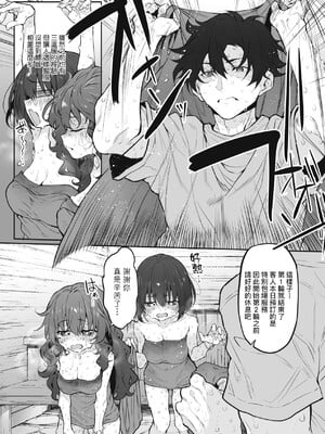 [スガヒデオ] ヒトツマミ｜糾葛的關係 [中国翻訳] [DL版]_252