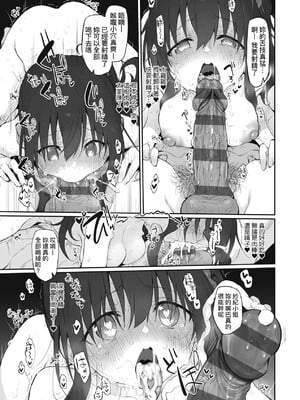 [スガヒデオ] ヒトツマミ｜糾葛的關係 [中国翻訳] [DL版]_138