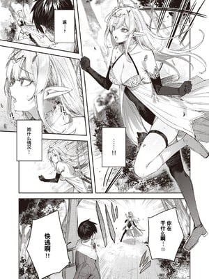 [kakao] 独身ハンターの出逢いはエルフの森で【単行本版】[中国翻訳]_013