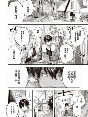 [kakao] 独身ハンターの出逢いはエルフの森で【単行本版】[中国翻訳]_018