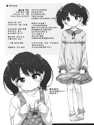 (C105) [kuma-puro (小路あゆむ)] 可哀相な琴美ちゃん｜可怜的小琴美 [涩涩人个人机翻]_23