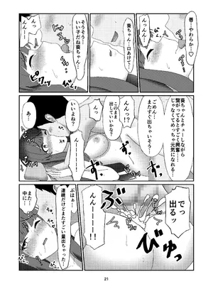 [雑草ホリディ (くりおね)] 葵ちゃんは断れない (VOICEROID) [DL版]_20