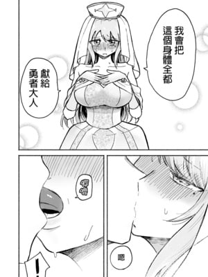 [たつわの里 (タツワイプ)] 回復魔法を使うと服が溶けちゃう賢者ちゃん｜一用回復魔法衣服就會溶解的賢者！ [中文] [無修正]_015